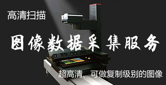 环翠-艺术臻品全链守护-装裱配框・复制扫描・打印集成服务